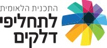 התכנית הלאומית לתחליפי דלקים ותחבורה חכמה